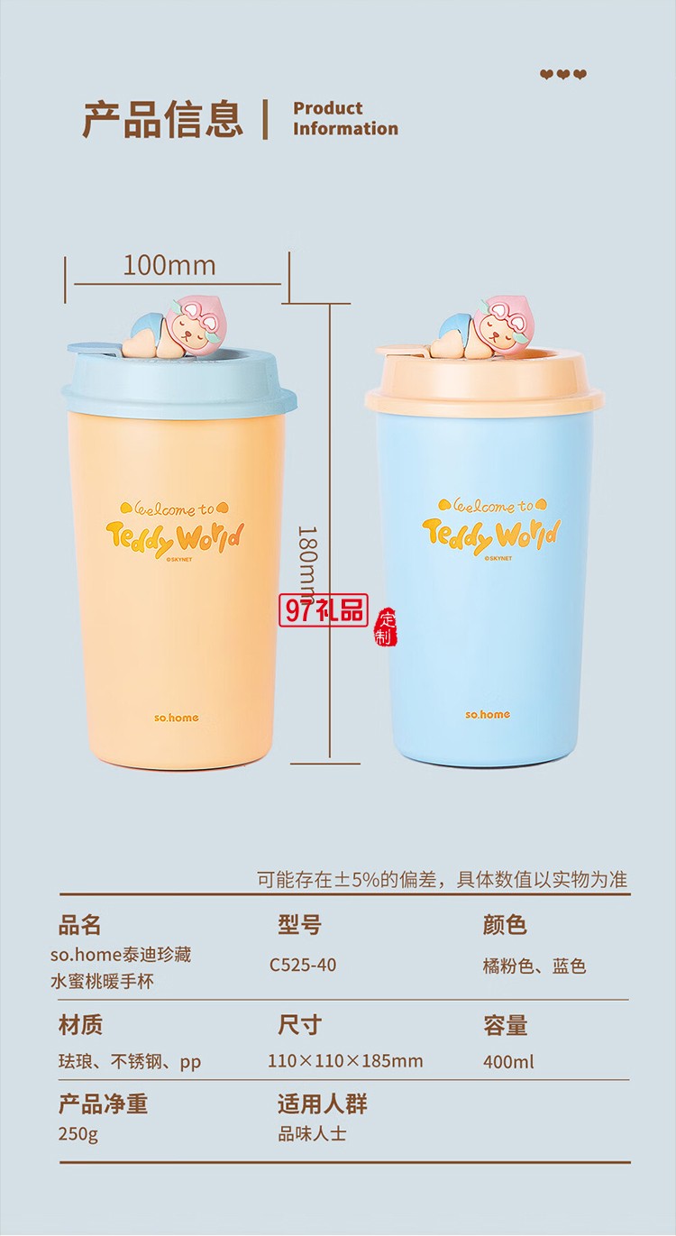 so.home 泰迪珍藏水蜜桃可愛(ài)暖手杯女生高顏值咖啡杯