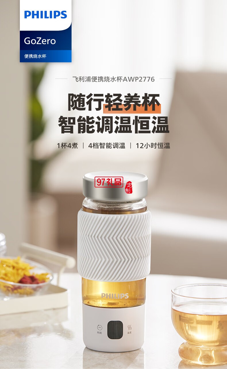 飛利浦燒水杯1杯4煮 · 調溫 · 恒溫 能燒水熬煮的隨行輕養杯