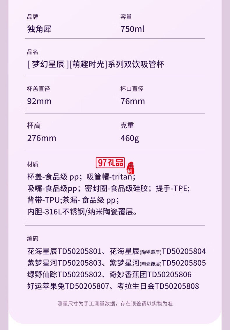 獨角犀Rhino.life【夢幻星辰】系列 高顏值雙飲吸管杯女神杯