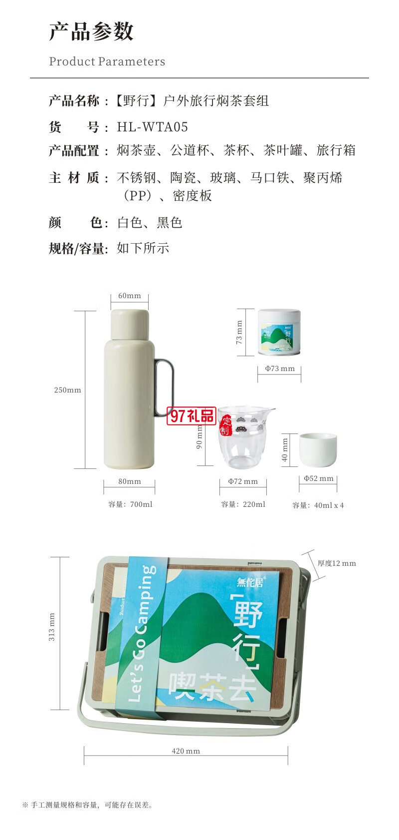 無侘居「野行」戶外旅行悶茶壺露營套裝