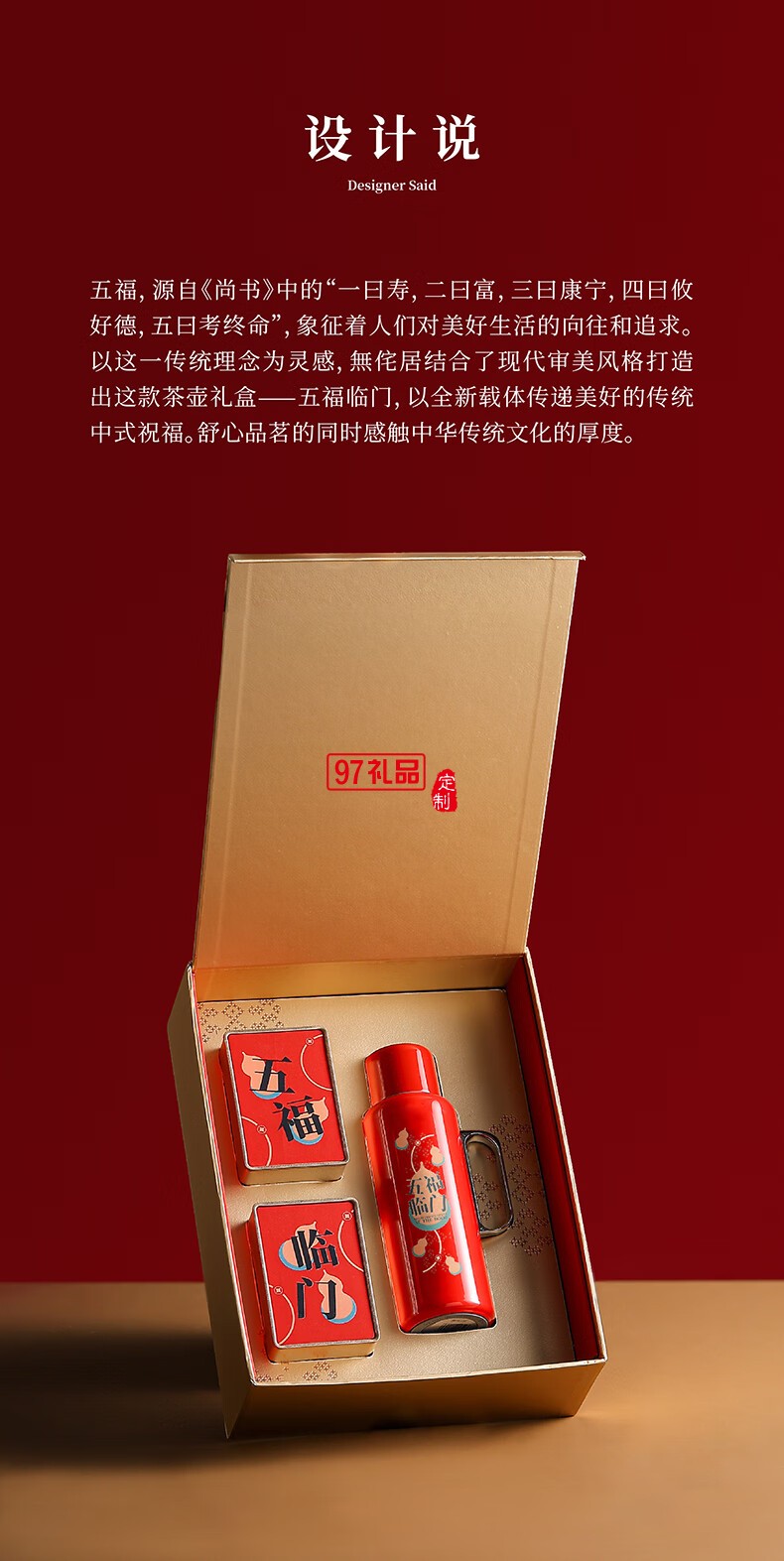無侘居「五福臨門」茶禮套裝高端商務禮贈品