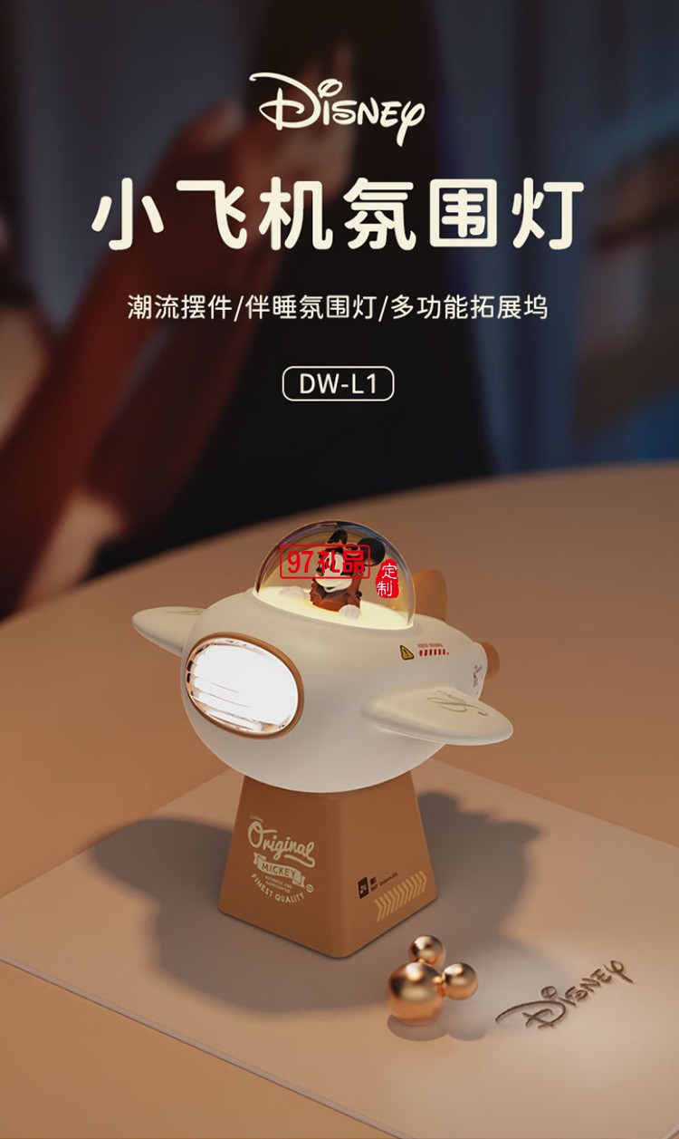迪士尼-小飛機氛圍燈拓展塢