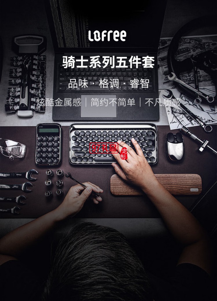 炫酷金屬感多功能洛斐騎士套裝