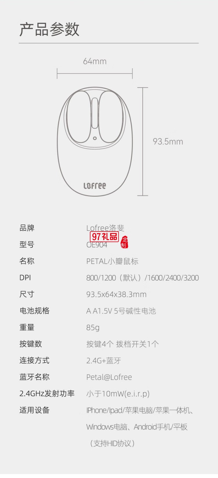 洛斐-OE904S 小瓣無線雙模鼠標-小薔薇