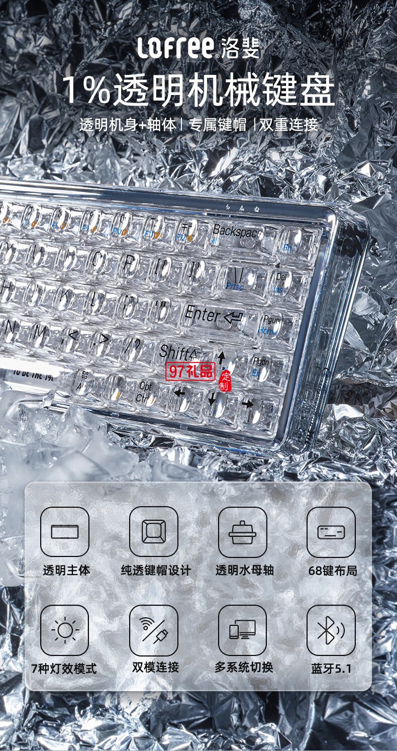 Lofree洛斐--水晶雙模多功能機械鍵盤