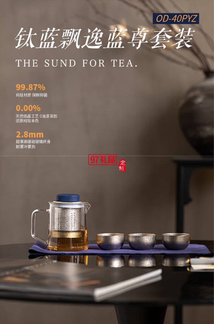 鈦藍(lán)飄逸藍(lán)尊套裝 OD-40PYZ 輕奢高檔茶具禮盒精美套裝