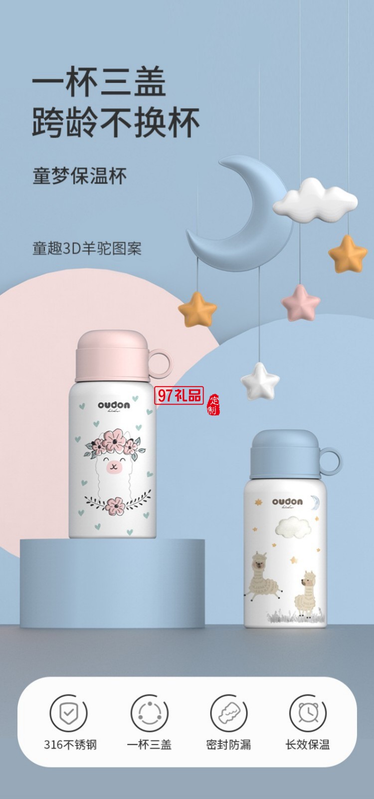 嬰童系列-童夢兒童杯長效保溫杯316不銹鋼無縫內膽  