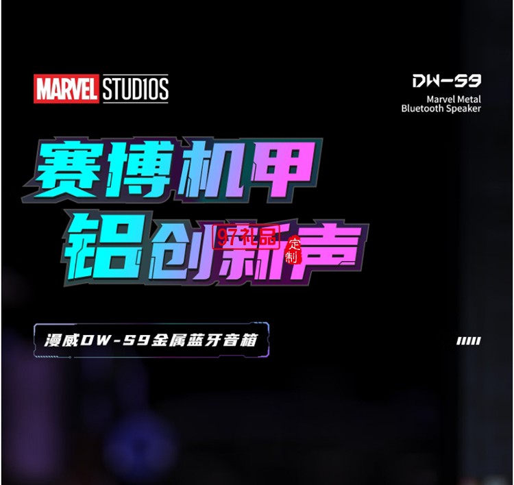 漫威DW-S9金屬藍(lán)牙音箱（帶小度智能語音）