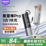 能量棒 自帶雙線+快充+插頭移動電源