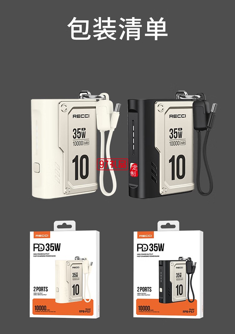RPB-P57 35W快充移動電源