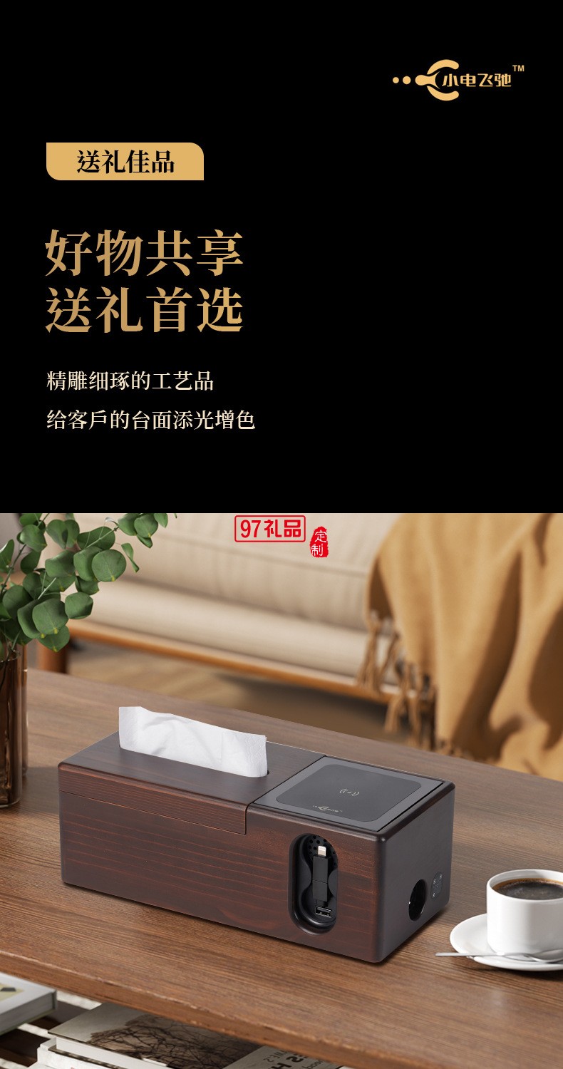 G818-A 紙巾盒充電站