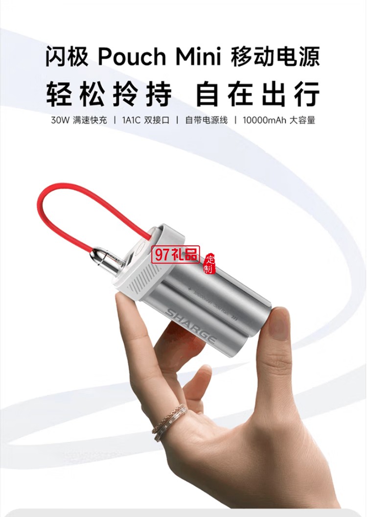 閃極-Pouch Mini移動電源10000mAh