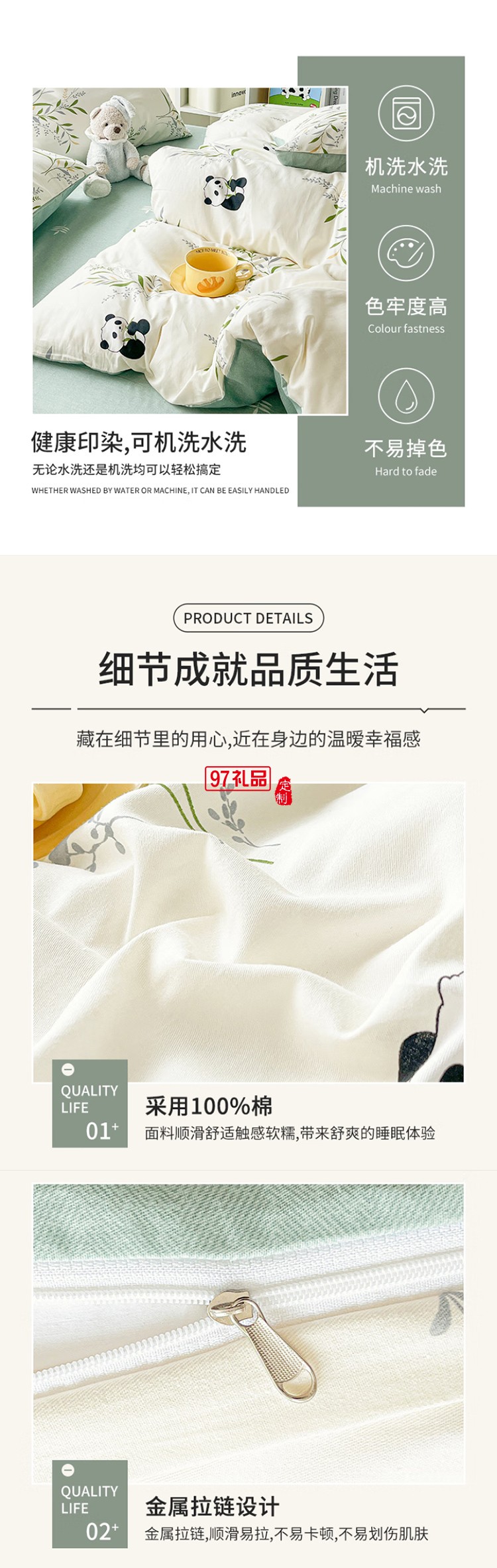 熊貓仔仔四件套