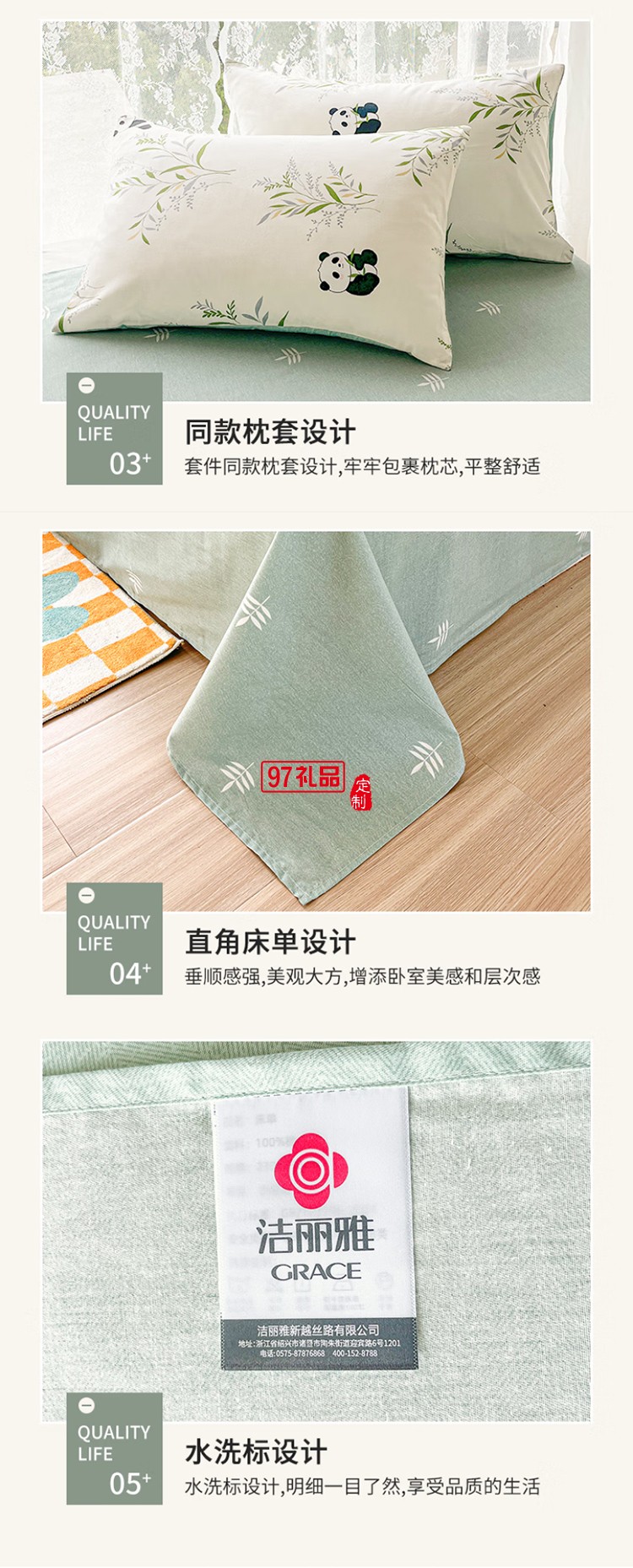 熊貓仔仔四件套