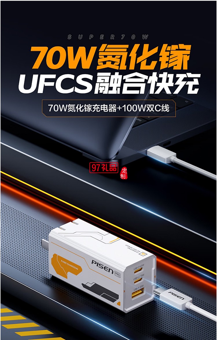 70W氮化鎵充電器UFCS融合快充