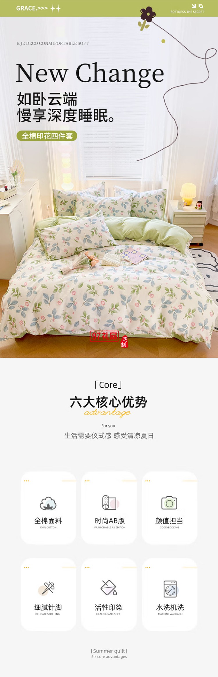 花花純棉四件套