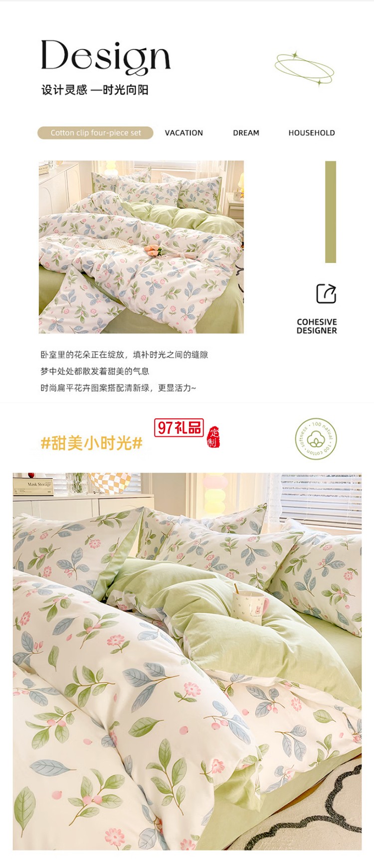 花花純棉四件套