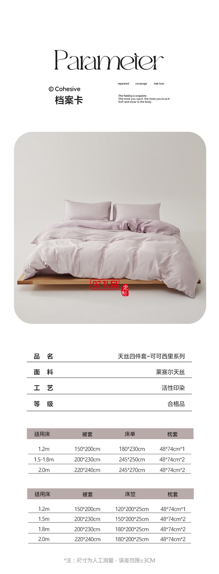 貢緞天絲四件套