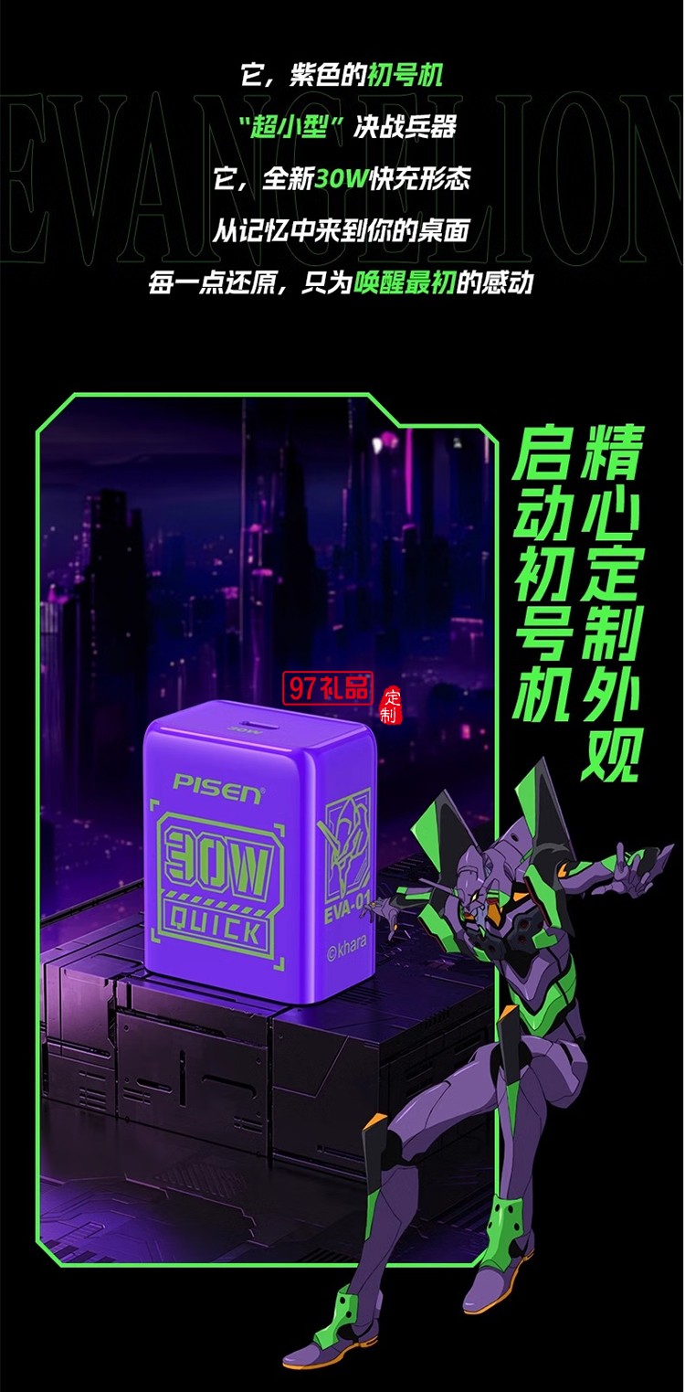 EVA聯名 30W快充 迷你小巧