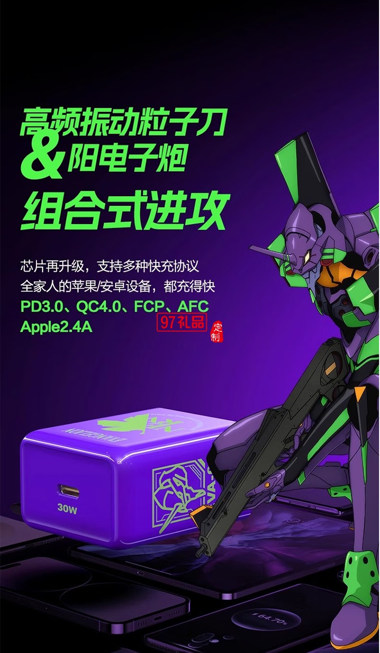 EVA聯名 30W快充 迷你小巧