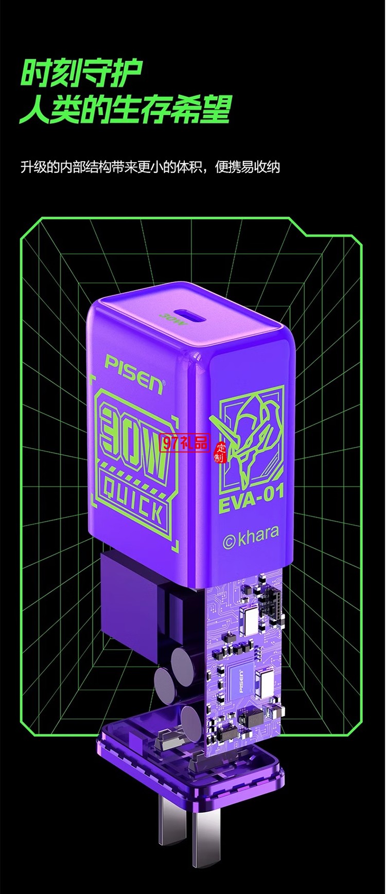 EVA聯名 30W快充 迷你小巧