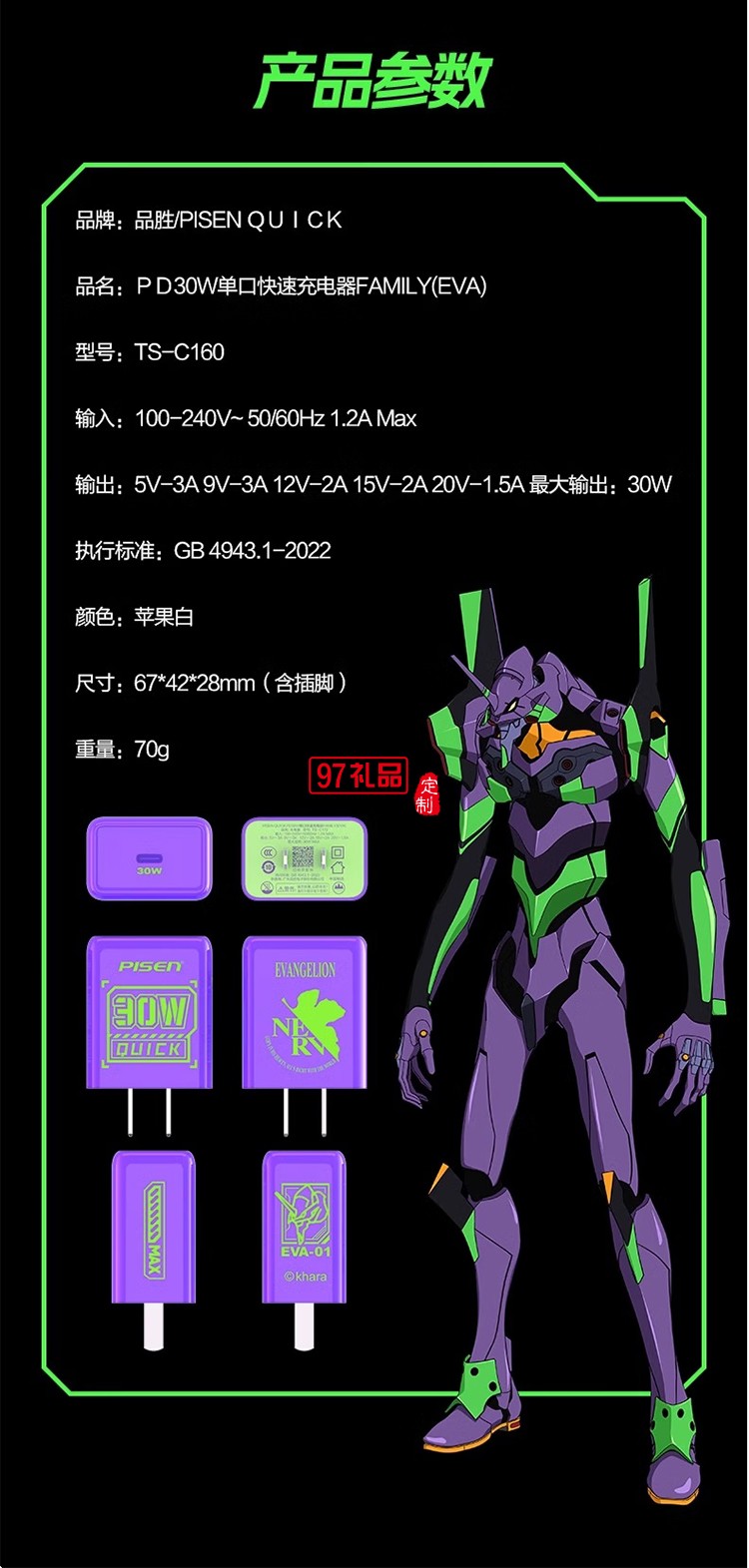 EVA聯名 30W快充 迷你小巧