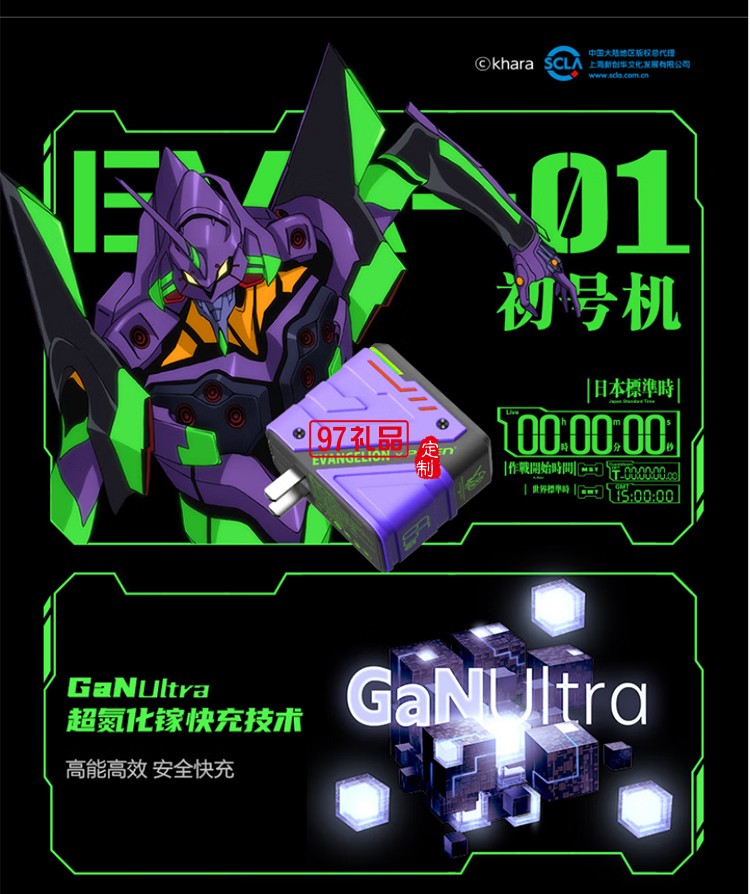 EVA聯名 65W快充 氮化鎵 2C1A