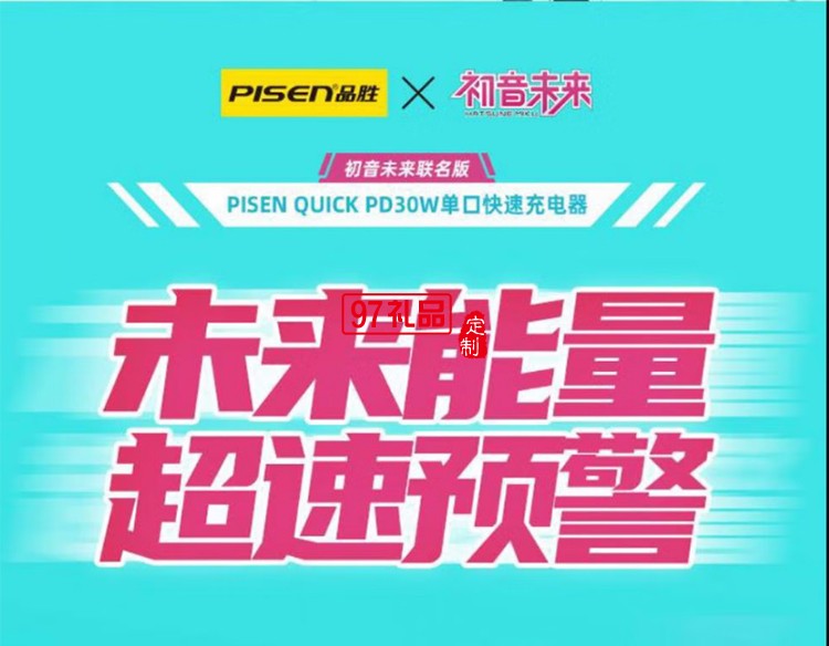 PD30W快充充電器(初音未來(lái)) 初音未來(lái)聯(lián)名30W快充迷你小 巧