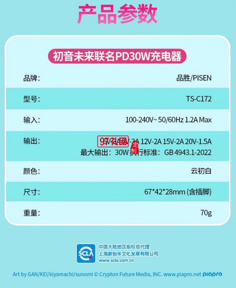 PD30W快充充電器(初音未來(lái)) 初音未來(lái)聯(lián)名30W快充迷你小 巧