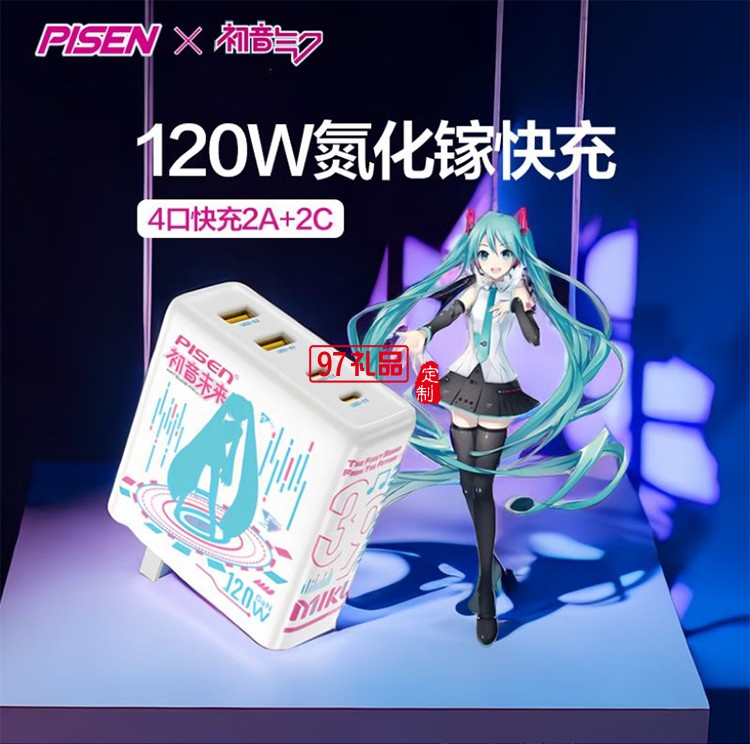 PD120W快充充電器(初音未來) 初音未來聯名120W快充 2A2C