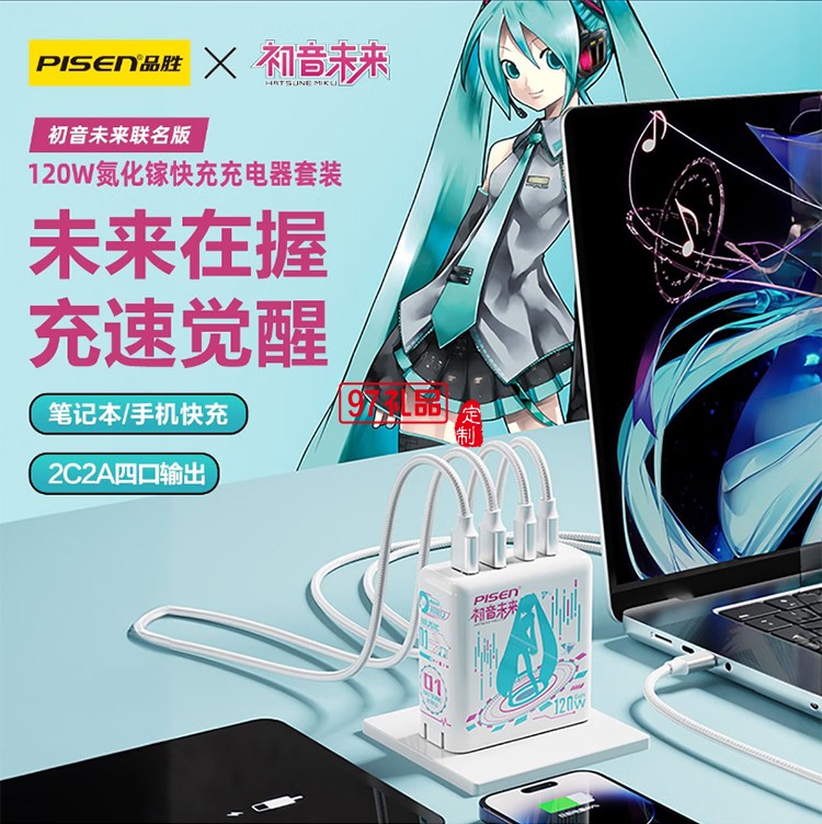PD120W快充充電器(初音未來) 初音未來聯名120W快充 2A2C
