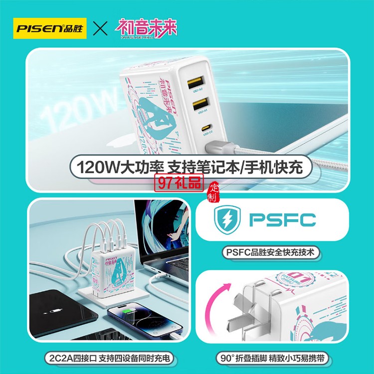PD120W快充充電器(初音未來) 初音未來聯名120W快充 2A2C