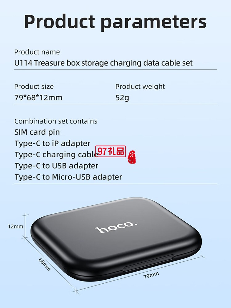 U114 寶盒收納數據線套裝