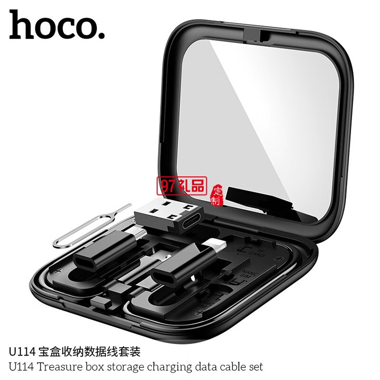 U114 寶盒收納數據線套裝
