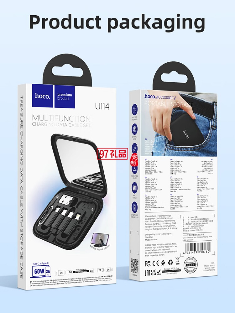 U114 寶盒收納數據線套裝