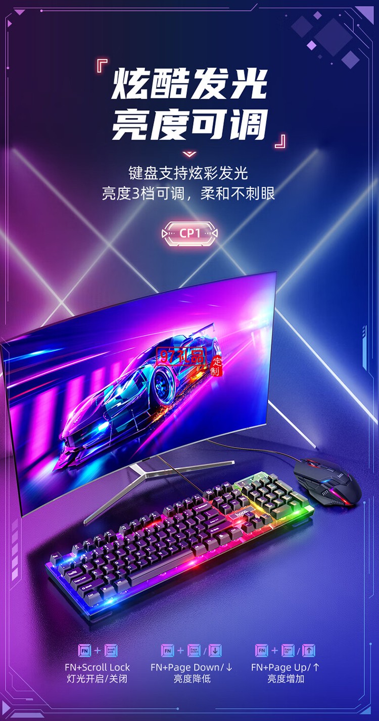 CP1 競技發光鍵盤(贈鼠標)