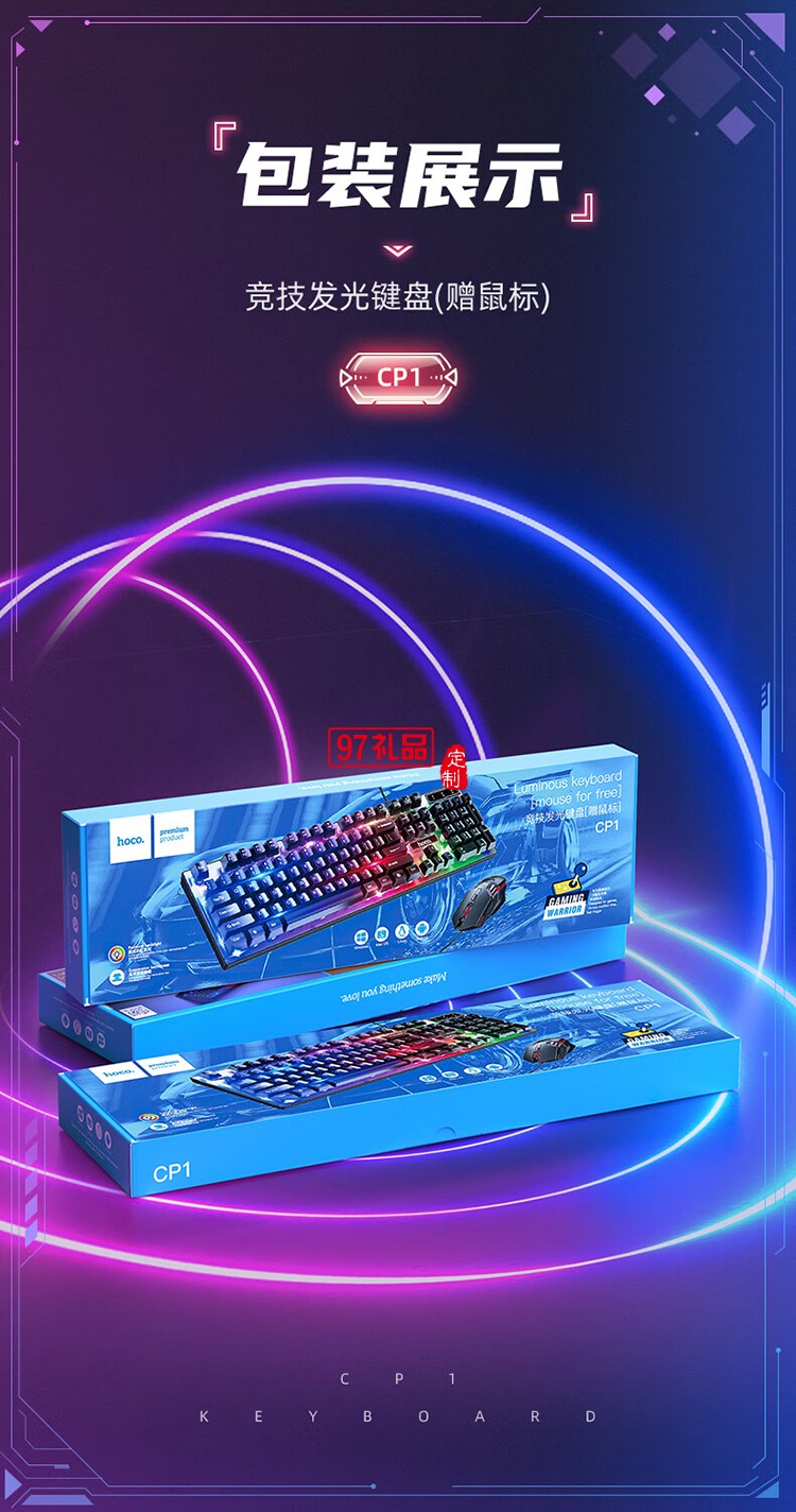 CP1 競技發光鍵盤(贈鼠標)