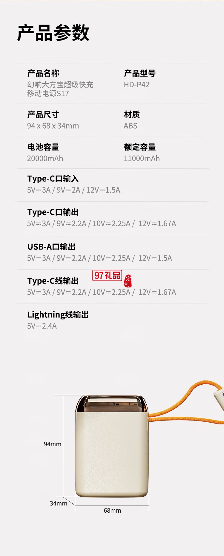 幻響大方寶超級快充移動電源S17 ADAPTIVE QUICK CHA