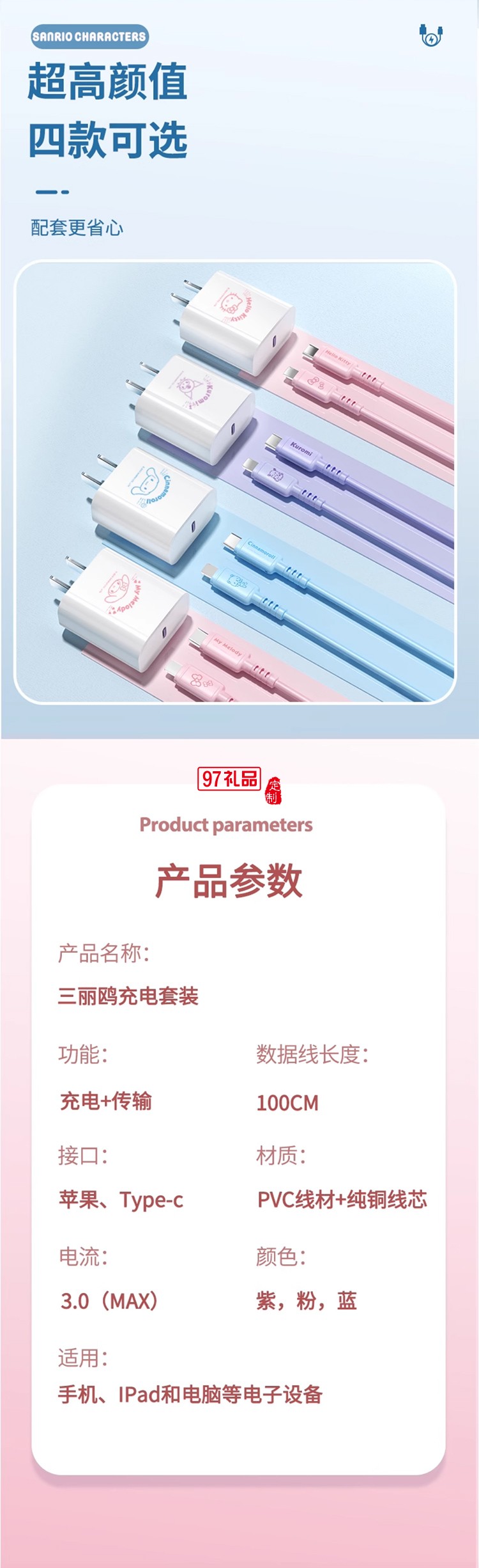 三麗鷗SJ-730PD套裝充電