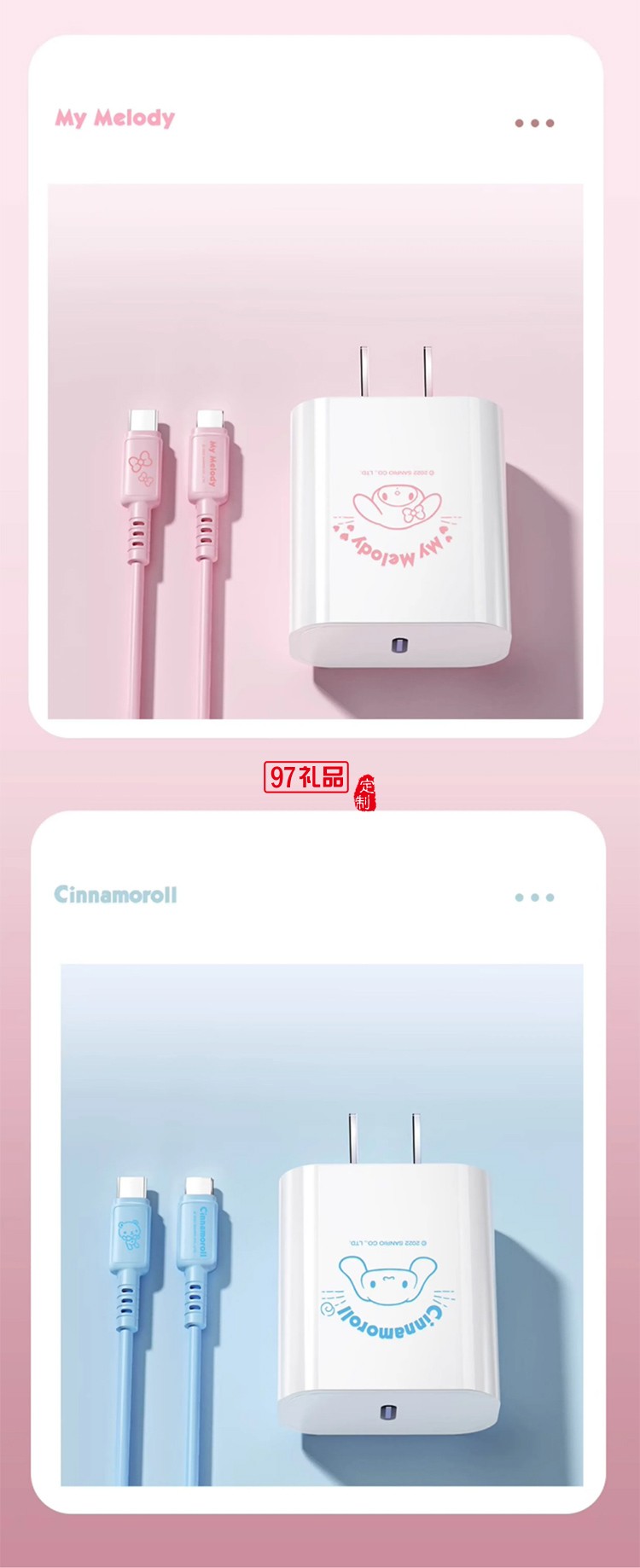 三麗鷗SJ-730PD套裝充電