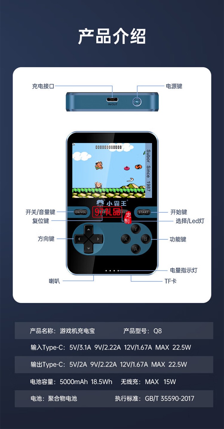 充電寶游戲機Q8