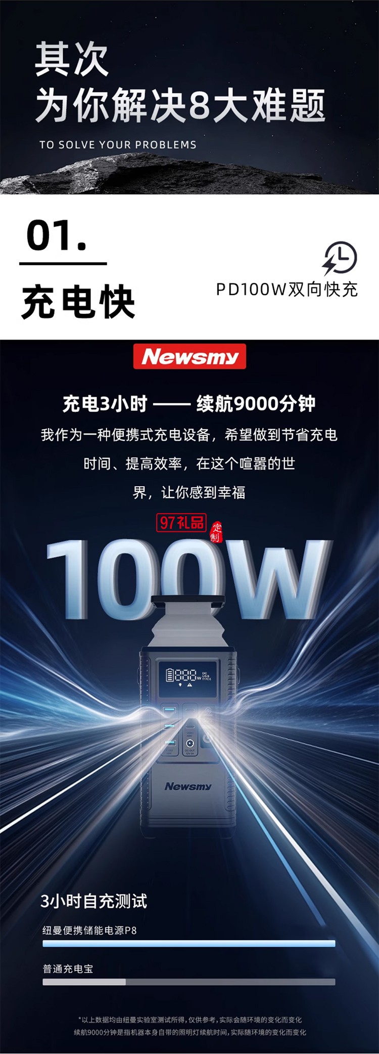 紐曼小容量儲能電源-p8