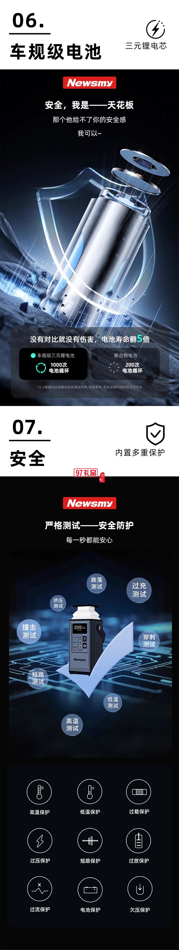 紐曼小容量儲能電源-p8