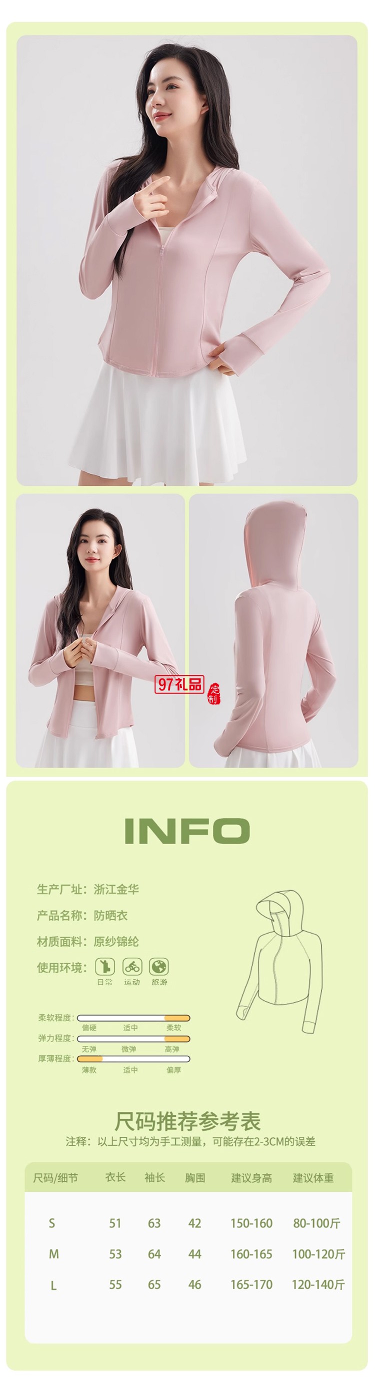 涼感原紗修身防曬服