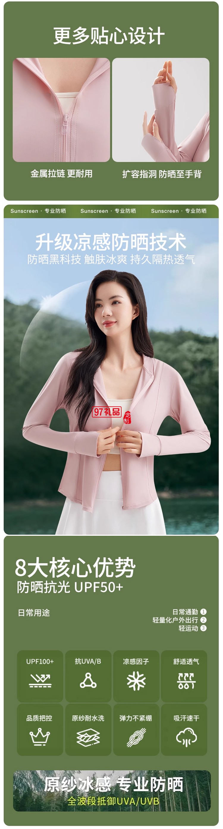 涼感原紗修身防曬服