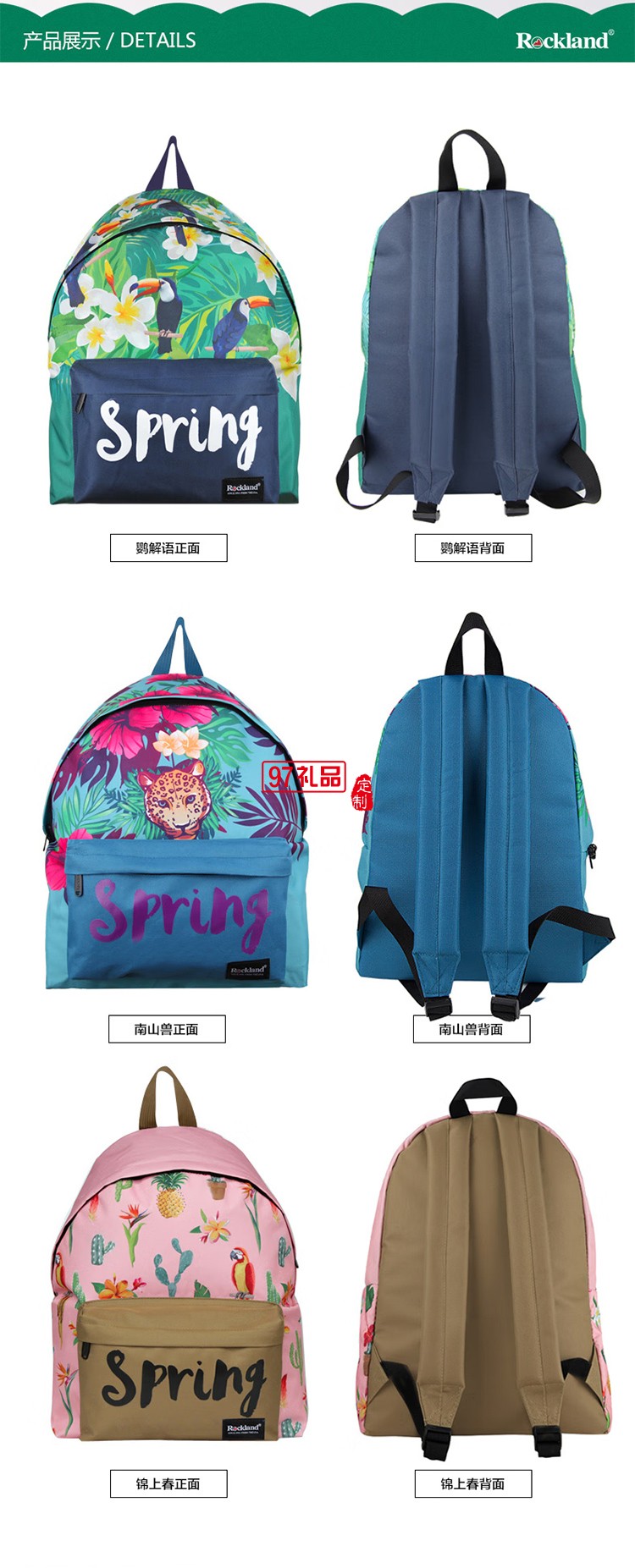 ROCKLAND美國洛克蘭春語系列雙肩包男女休閑背包南山獸鸚解語旅行大