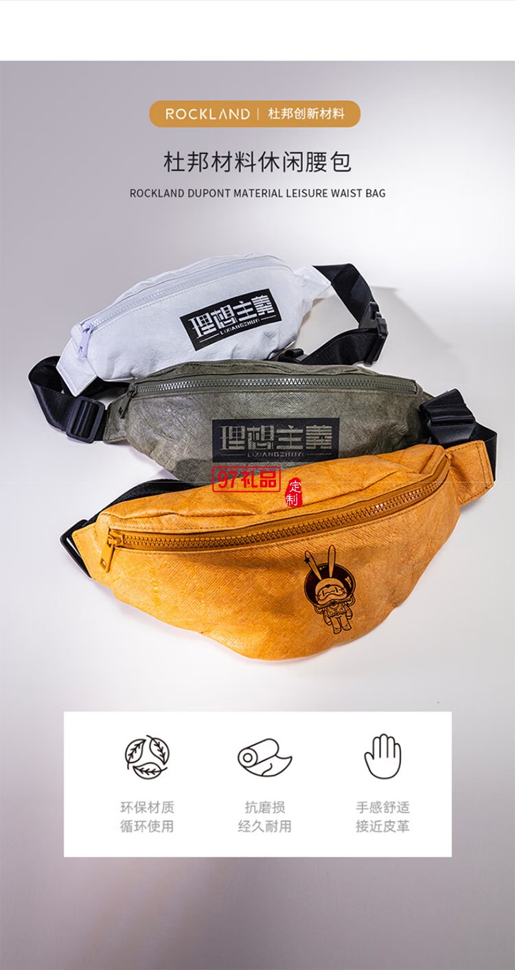 洛克蘭ROCKLAND理想主義腰包杜邦牛皮紙輕便斜跨包單肩包