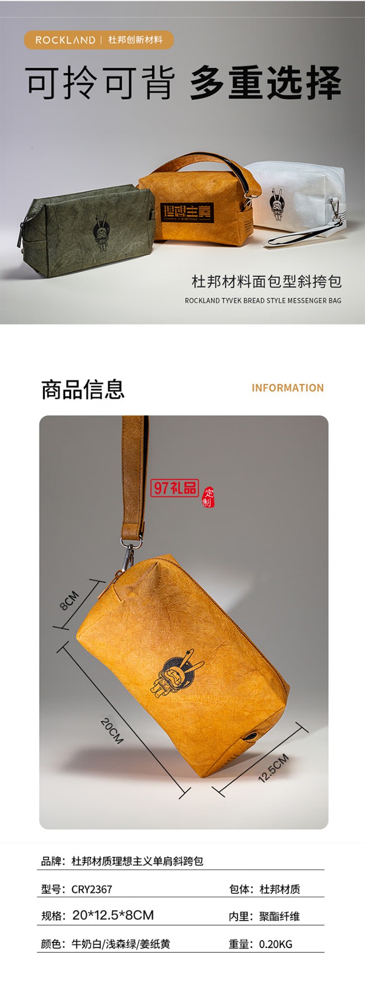 ROCKLAND洛克蘭理想主義胸包斜跨包杜邦牛皮紙輕便單肩包