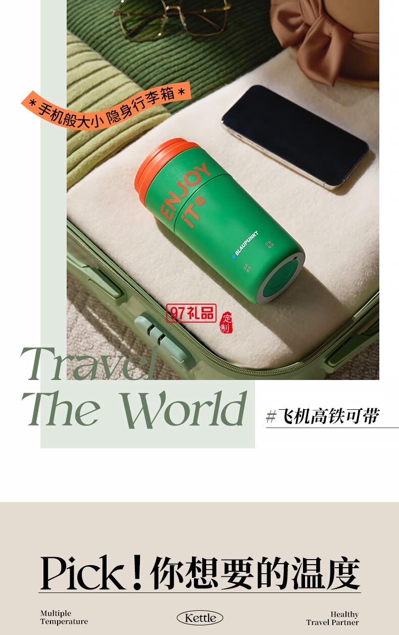 藍(lán)寶·電熱水杯