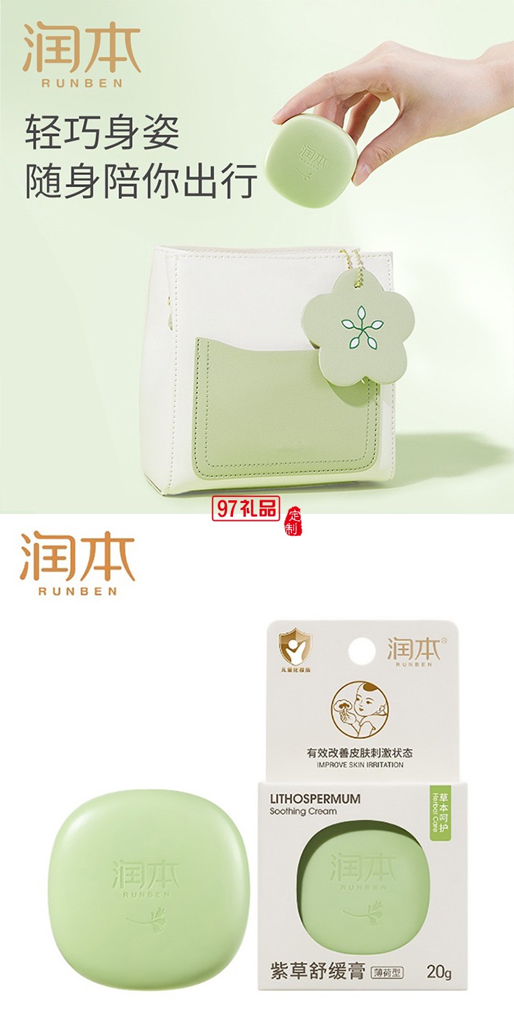 潤本夏季驅蚊套裝